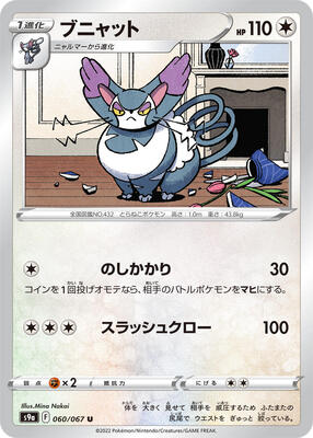 2022 Japanese Battle Region Purugly #60 card