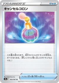 Canceling Cologne #063/067 from S9a: Battle Region Pokemon card image