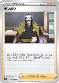 Kamado #066/067 from S9a: Battle Region Pokemon card image