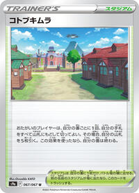 Jubilife Village #067/067 from S9a: Battle Region Pokemon card image