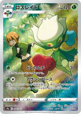 2022 Japanese Battle Region Roserade #68 card