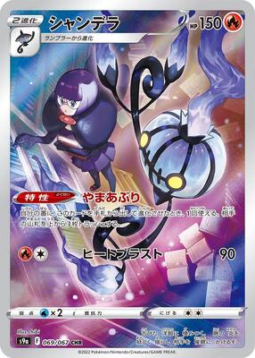2022 Japanese Battle Region Chandelure #69 card