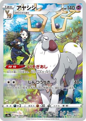 2022 Japanese Battle Region Wyrdeer #70 card