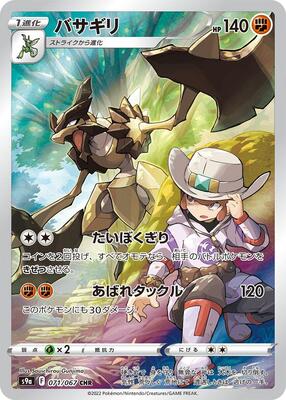 2022 Japanese Battle Region Kleavor #71 card