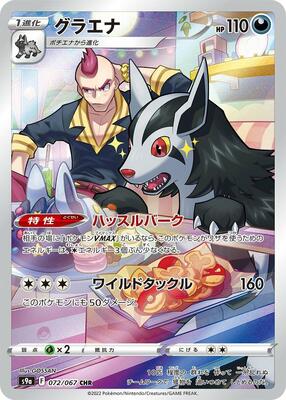 2022 Japanese Battle Region Mightyena #72 card