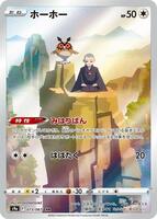 Hoothoot - 073/067 - S9a: Battle Region - Pokemon Japan
