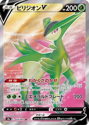 2022 Japanese Battle Region Virizion V #74 card