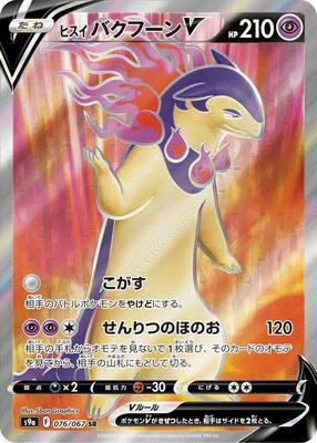 2022 Japanese Battle Region Hisuian Typhlosion V #76 card