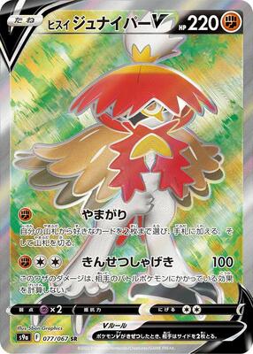 2022 Japanese Battle Region Hisuian Decidueye V #77 card