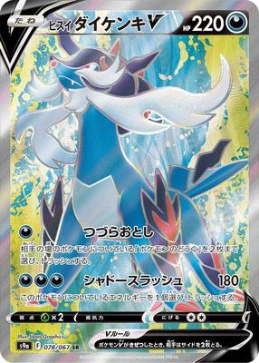 2022 Japanese Battle Region Hisuian Samurott V #78 card