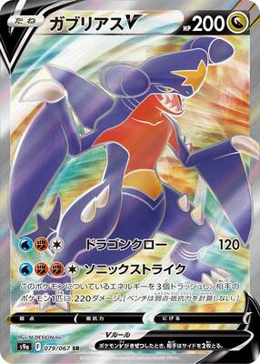 2022 Japanese Battle Region Garchomp V #79 card