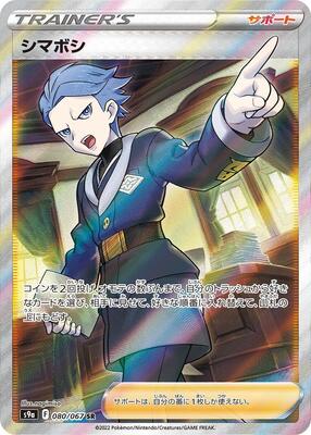 2022 Japanese Battle Region Cyllene #80 card