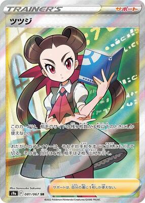 2022 Japanese Battle Region Roxanne #81 card