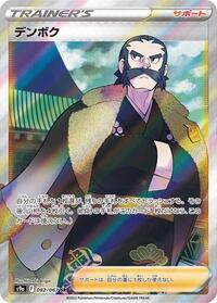 Kamado #082/067 from S9a: Battle Region Pokemon card image