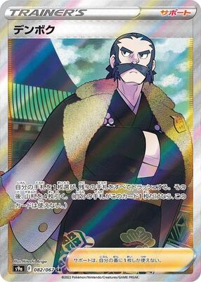 2022 Japanese Battle Region Kamado #82 card