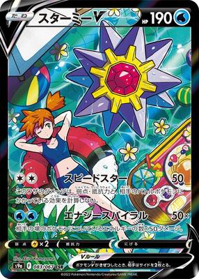 2022 Japanese Battle Region Starmie V #83 card