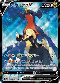 Garchomp V - 084/067