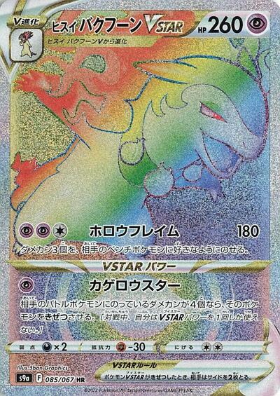 Hisuian Typhlosion VSTAR