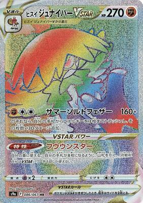 2022 Japanese Battle Region Hisuian Decidueye VSTAR #86 card