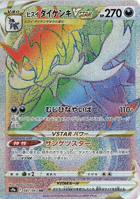 2022 Japanese Battle Region Hisuian Samurott VSTAR #87 card