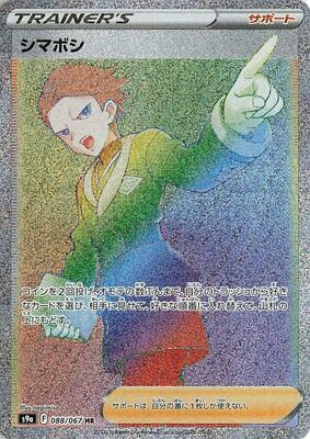 2022 Japanese Battle Region Cyllene #88 card