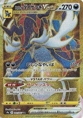 2022 Japanese Battle Region Hisuian Samurott VSTAR #91 card