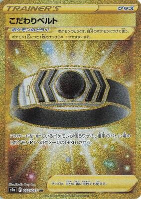 2022 Japanese Battle Region Choice Belt #92 card