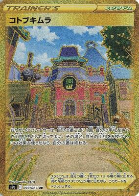 2022 Japanese Battle Region Jubilife Village #93 card