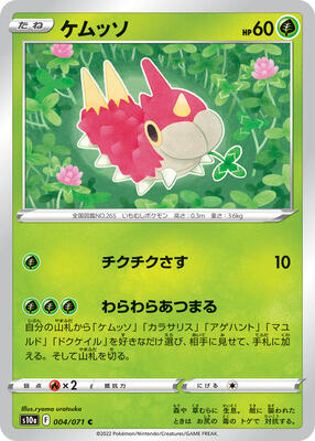 2022 Japanese Dark Phantasma Wurmple #4 card
