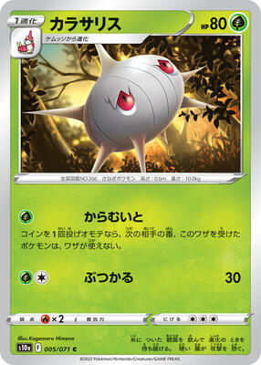 2022 Japanese Dark Phantasma Silcoon [Reverse Holo] #5 card