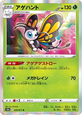 2022 Japanese Dark Phantasma Beautifly #6 card