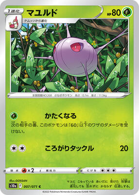 2022 Japanese Dark Phantasma Cascoon [Reverse Holo] #7 card