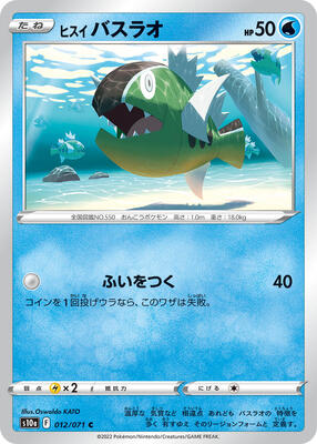 2022 Hisuian Basculin [Reverse Foil] #12