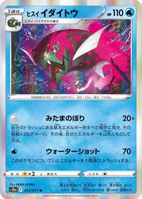 Hisuian Basculegion #013/071 from S10a: Dark Phantasma Pokemon card image