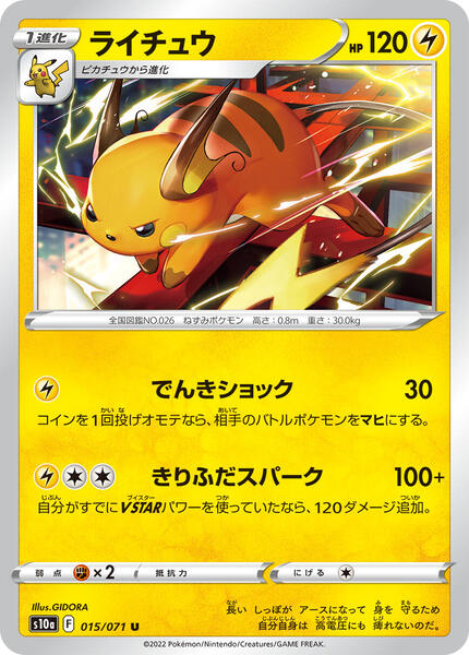 Raichu (Japanese) #015/55