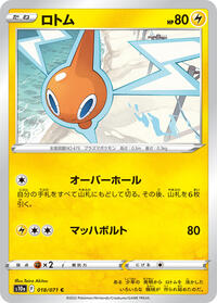Rotom #018/071 from S10a: Dark Phantasma Pokemon card image