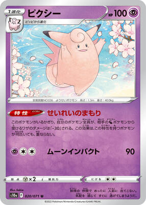2022 Japanese Dark Phantasma Clefable [Reverse Holo] #20 card