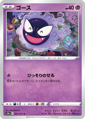 2022 Japanese Dark Phantasma Gastly [Reverse Holo] #21 card