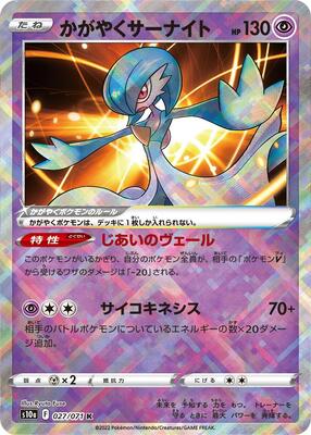 2022 Japanese Dark Phantasma Radiant Gardevoir #27 card
