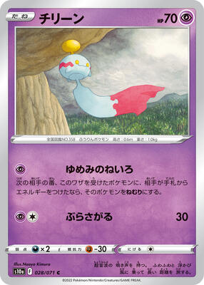 2022 Japanese Dark Phantasma Chimecho [Reverse Holo] #28 card