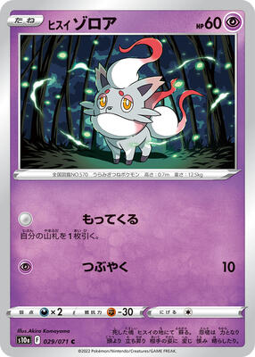 2022 Japanese Dark Phantasma Hisuian Zorua [Reverse Holo] #29 card