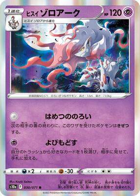 2022 Hisuian Zoroark #30