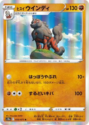 2022 Japanese Dark Phantasma Hisuian Arcanine #33 card