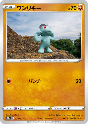 2022 Japanese Dark Phantasma Machop [Reverse Holo] #34 card