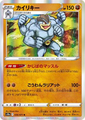 2022 Japanese Dark Phantasma Machamp #36 card