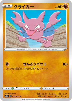 2022 Gligar #38