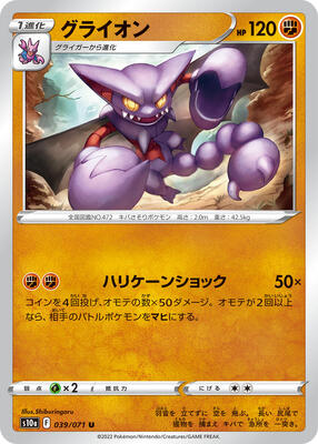 2022 Japanese Dark Phantasma Gliscor [Reverse Holo] #39 card
