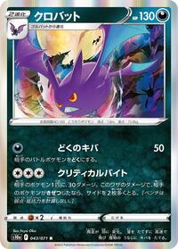 Crobat #043/071 from S10a: Dark Phantasma Pokemon card image