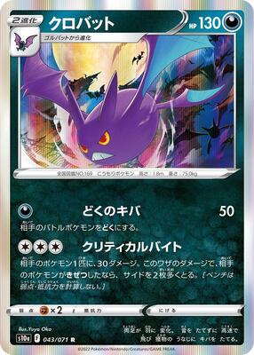 2022 Japanese Dark Phantasma Crobat #43 card