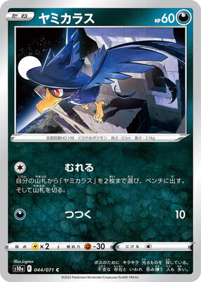 2022 Japanese Dark Phantasma Murkrow [Reverse Holo] #44 card